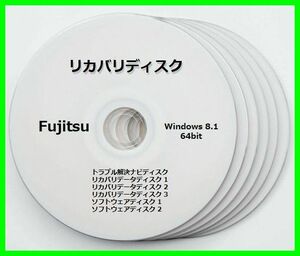 ●送料無料● 富士通　AH15/M　Windows 8.1 64ビット版　再セットアップ　リカバリディスク （DVD 6枚）　サポート対応