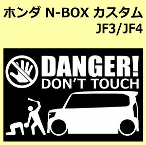 A)HONDA_N-BOX_custom_カスタム_JF3/JF4 DANGER DON