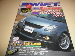 SWIFT Magazine スイフト マガジン Vol.4★足まわり 大研究 スズキ SWIFT ZC31S★スイフト女子部通信