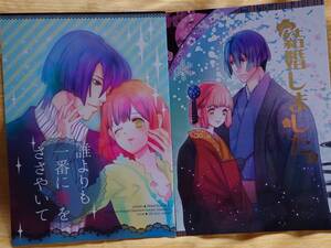 うたのプリンスさま同人誌うたプリ☆真春本（聖川真斗×七海春歌）2冊組☆明タイコ☆スケトウダラー様&ハヤテユウカ様発行