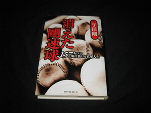 消えた剛速球 与田剛