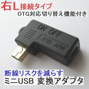 新品 ミニUSB 中継アダプター 右L メス-オス