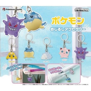 ポケモンセンター★めじるしアクセサリー フィギュア バチュル タマザラシ ゲンガー プリン ユキハミ 全5種類 コンプセット