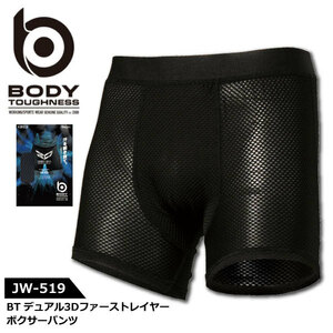 おたふく手袋 BODY TOUGHNESSボディータフネス【JW-519】BTデュアル3Dファーストレイヤー ボクサーパンツ　■LLサイズ■　ブラック 