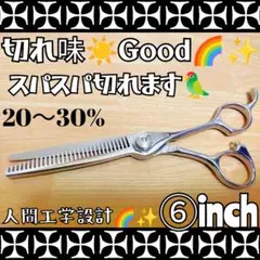 切れ味抜群☀ナルトシザー同様斜度付セニングシザー理美容師サロン用☀人気の溝無し☀