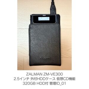 ZALMAN ZM-VE300 2.5インチ 外付HDDケース 仮想CD機能 320GB HDD付 管理ID_01