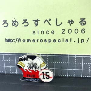 同梱OK■★【ピンバッジ】2014年♯15藤井将雄/Fujii/福岡ソフトバンクホークス【ピンズ/ピンバッチ/野球】