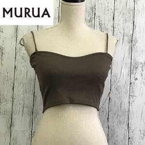 MURUA　ムルーア　レイヤードショルダーハーフニット　ブラウン　薄手　Ｆサイズ　S12-34　USED