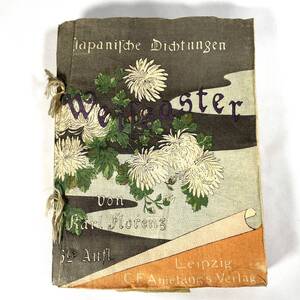 ★希少★ちりめん本「孝女白菊詩」フロレンツ 79ページ 明治40年刊 ドイツ語 長谷川武次郎 箱付き
