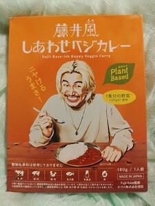 送料無料【藤井風 しあわせベジカレー】賞味期限2026/8/2　レトルトカレー　未開封