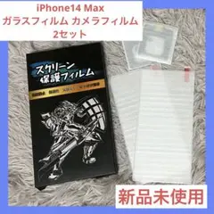 iPhone14Max ガラスフィルム カメラフィルム 2セット