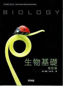 [A11667458]【61啓林館】生物基礎 改訂版【生基315】2019年度版 [－]