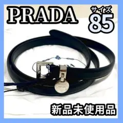 【新品未使用】 PRADA プラダ レザーベルト 85cm