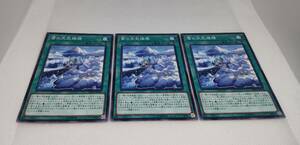 遊戯王 雪の天気模様 ノーマル3枚 DBSW-JP036 未使用