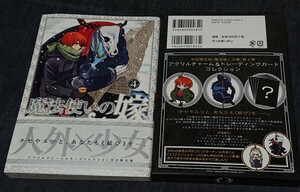 魔法使いの嫁 4巻 初回限定版 （ＢＬＡＤＥ　ＣＯＭＩＣＳ　ＳＰＥＣＩＡＬ） ヤマザキ　コレ 著