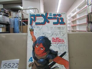 6622　アニメージュ 1986年4月号　手塚治虫　安彦良和　宮崎駿　▲付録欠