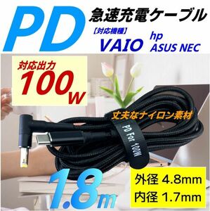 丈夫なナイロン素材 PDケーブル 1.8m USB DC(外径4.8mm/内径1.7mm)→TypeC(オス)L字型プラグ VAIO NEC hp Lenovoなど 4817UC18L