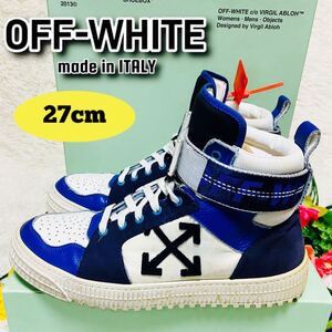 27cm●箱付き●OFF-WHITE●オフホワイト●レザーハイカットスニーカー●イタリア製●メンズ●ブルー●ブラック●