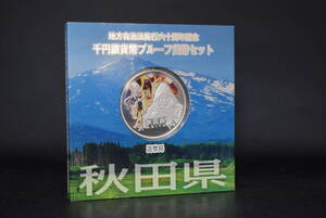 WW1-38 【現状品】 平成23年 秋田県 地方自治法施行六十周年 千円銀貨プルーフ貨幣セット 造幣局 ケース入り