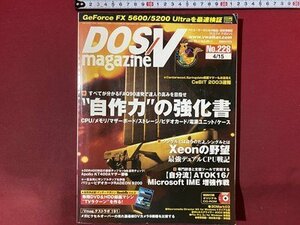 ｃ◆　DOS/V magazine　2000年4/15号　CD-ROM付（未開封）　ソフトバンク　/　N48