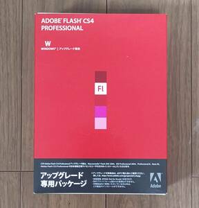 Adobe Flash CS4 Professional Windows アップグレード専用パッケージ 長期保管品 送料無料