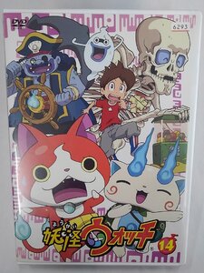 【送料無料】dx14472◆妖怪ウォッチ 第14巻/レンタルUP中古品【DVD】