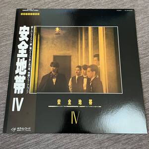 【帯付】安全地帯 Ⅳ 悲しみにさよなら 碧い瞳のエリス ANZENCHITAI / LP レコード / 28MS0090 / ライナー有 / 和モノ /