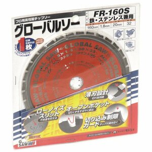 【未使用】■■FR-160S グローバルソー モトユキ チップソー■■