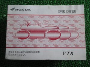 VTR250 取扱説明書 ホンダ 正規 中古 バイク 整備書 MC33 KFK pQ 車検 整備情報