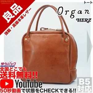 送料無料 即決 YouTube動画アリ 定価30000円 良品 オルガン Organ ヘルツ HERZ キューブ トート レザー バッグ