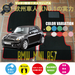 MINI ミニ コンバーチブル R57 フロアマット 2枚組 2012.09- 右ハンドル オーダーメイド ミニ ベーシック NEWING ニューイング