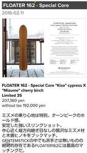 GEMTEMSTICK FLOATER162 ゲンテンスティック フローター162 木曽ひのきxみずめ スペシャルコア　ケース付き