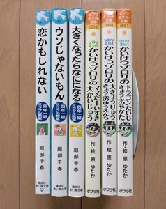 かいけつゾロリ　ママだいすき　ドラゴンたいじ　2in1/　四年一組ミラクル教室　 恋かもしれない　小学生　読み物　読書 児童書 青い鳥文庫