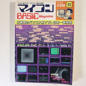 M01/マイコンBASICマガジン/1983年 11月号