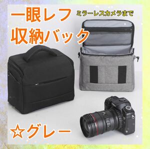 カメラバッグ　写真　旅行　一眼レフ　収納バッグ　厚手　仕切り　収納バッグ　カメラ　クッション　シンプル　グレー