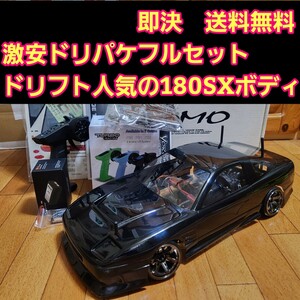 動画あり　即決《送料無料》 激安 ドリパケ フルセット　　　180SX ボディ　　　ヨコモ ラジコン tt01 tt02 ドリフト YD-2 スカイライン