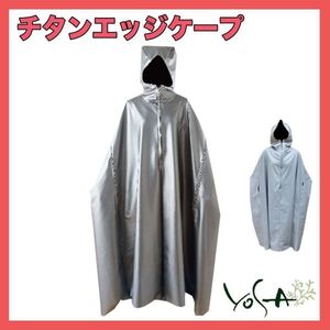 参考47250円 ヨサ YOSA チタンエッジケープ フード付 チタニウム ゲルマニウム ストレッチフィルム層 銀イオンよもぎ蒸し 美品 必見_63