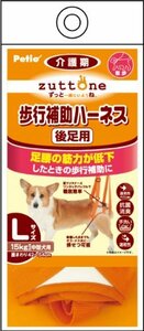 ペティオ (Petio) 老犬介護用 歩行補助ハーネス 後足用 中型犬用 L サイズ