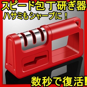 包丁研ぎ 包丁研ぎ器 研ぎ器 砥石 シャープナー キッチン 包丁 ナイフ 研ぎ器 レッド赤色seg