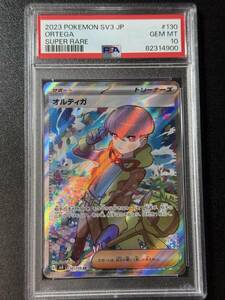 PSA 10　2023　オルティガ　SR　ポケモンカードゲーム　（AAE1C-012)