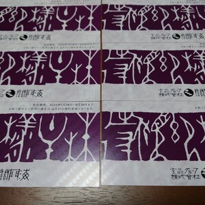 関門海株主優待6枚セット〈有効期限2025年6月30日〉