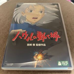 スタジオジブリ　 宮崎駿監督作品/DVD/ハウルの動く城　セル版