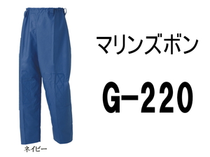 新品 Lサイズ 引っ掻き摩耗に強い レインウエア スミクラ G-220 マリンズボン 水産 合羽 ズボン 防水 漁業 釣り 総丈 103cm 紺色