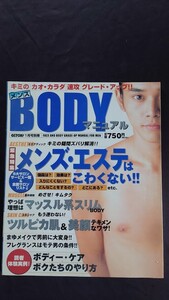 メンズBODYマニュアル GETON! 1月号別冊 メンズエステはこわくない!!