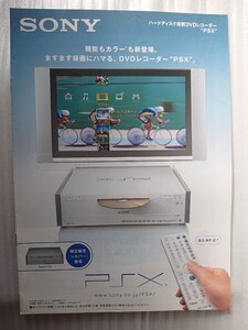 ★SONY★ハードディスク搭載DVDレコーダー PSX(2004-6) カタログ★美品★