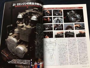 送込 Z2/Z1 エンジン 完全 分解 オーバーホール 整備 メンテナンス カワサキ 空冷 Z1-R Z1000MK2 Z1000J Z1000R GPZ1100 KZ BIKERS STATION