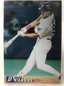 井上一樹　157 カルビープロ野球チップス　99. ノーマルカード　中日ドラゴンズ