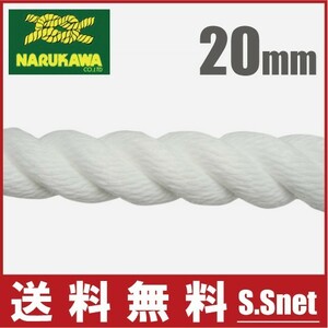 スパンエステルロープ エステルスパンロープ 20mm×20m 太い 生川