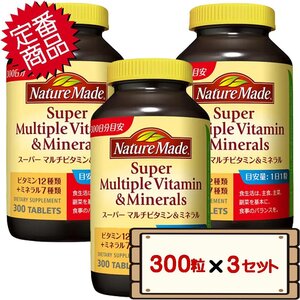 ★送料無料エリアあり★ コストコ 大塚製薬 ネイチャーメイド スーパーマルチビタミン＆ミネラル 300粒 3セット D60 【サプリメント】