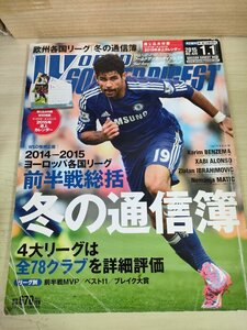 ワールドサッカーダイジェスト/WORLD SOCCER DIGEST 2015.1 NO.426 日本スポーツ企画出版社/カリム・ベンゼマ/シャビ・アロンソ/B3227383